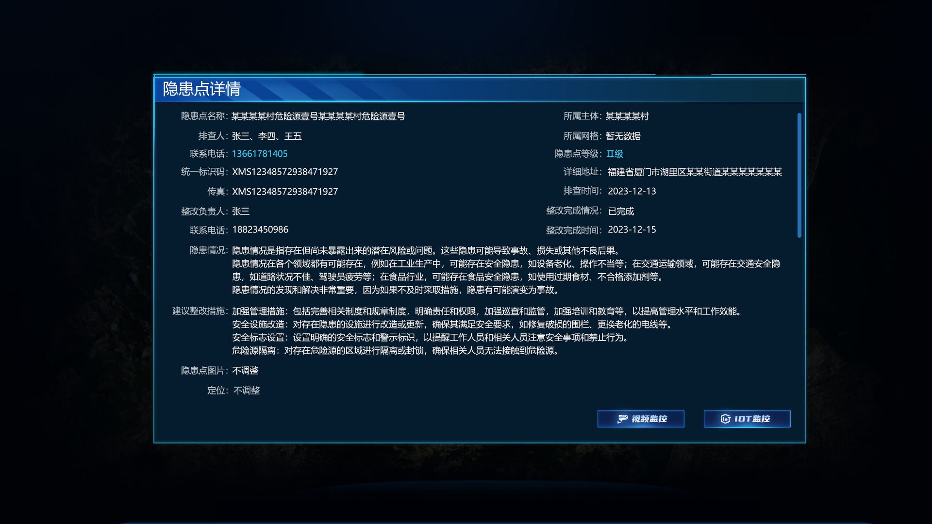 应急隐患点-查看详情(新) .png